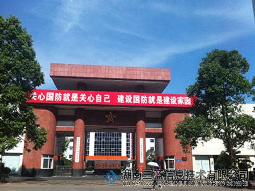 某某軍分區（武裝部）